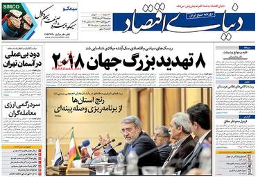 روزنامه های دوشنبه ۲۷ آذر ۹۶