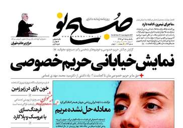 روزنامه های یکشنبه ۲۵ تیر ۹۶