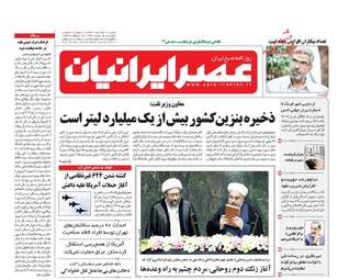 روزنامه های یکشنبه ۱۵ مرداد ۹۶