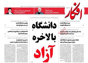  روزنامه های چهارشنبه ۱۰ خرداد ۹۶ 