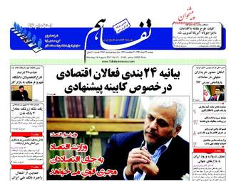 روزنامه های اقتصادی دوشنبه ۲۳ مرداد ۹۶