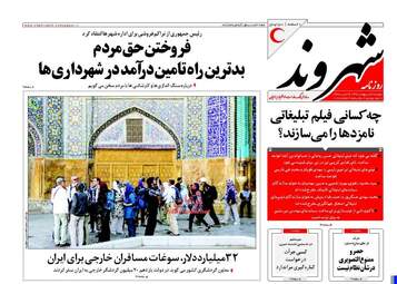  روزنامه های دوشنبه ۴ اردیبهشت ۹۶ 