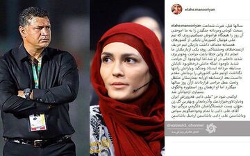 تشکر اینستاگرامى الهه منصوریان از على دایى/عکس