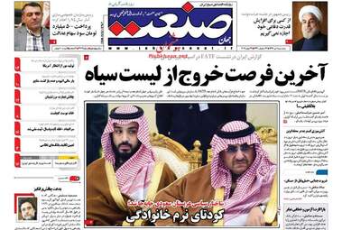  روزنامه های پنجشنبه ۱ تیر ۹۶ 