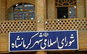 جزییات جلسه انتخاب شهردار کرمانشاه
