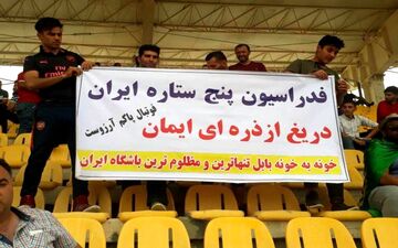 بنر بابلی‌ها علیه فدراسیون فوتبال +عکس