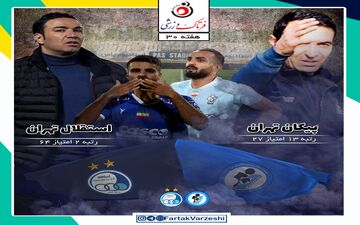 استقلال- پیکان؛ جدال مرگ و زندکی دو اسطوره استقلال /نکونام دنبال قهرمانی، عنایتی در اندیشه بقا