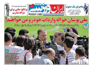 روزنامه های دوشنبه ۱۳ شهریور ۹۶