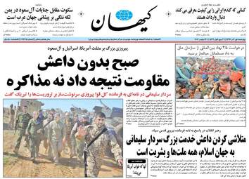 روزنامه های چهارشنبه ۱ آذر ۹۶