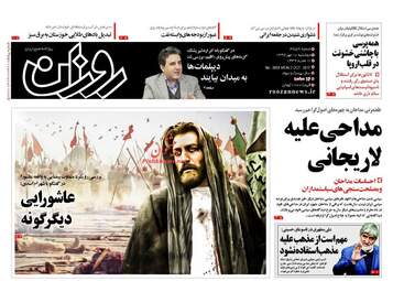 روزنامه های دوشنبه ۱۰ مهر ۹۶