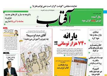 روزنامه های یکشنبه 5 اسفند 97