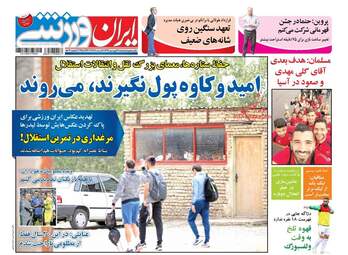 روزنامه های دوشنبه ۲۸ فروردین ۹۶ 