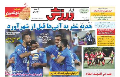 روزنامه های شنبه ۲۹ مهر ۹۶