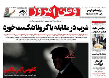روزنامه‌های دوشنبه 22 اردیبهشت 99