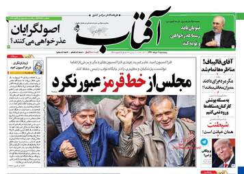  روزنامه های پنجشنبه ۱۱ خرداد ۹۶ 