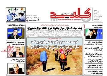 روزنامه های یکشنبه ۱۳ اسفند ۹۶