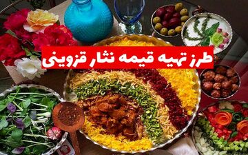 طرز تهیه قیمه‌ نثار قزوینی؛ غذای اصیل و مجلسی برای مهمانی‌ها