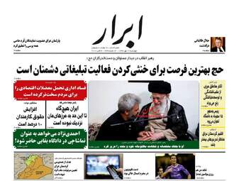 روزنامه های چهارشنبه ۱۲ مهر ۹۶
