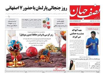روزنامه های پنجشنبه 29 آذر 97