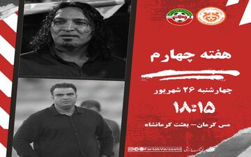 جدال حساس در کرمان؛ مس به دنبال فرار از بحران، بعثت در اندیشه تثبیت جایگاه
