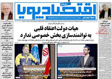 روزنامه های سه شنبه ۱۸ مهر ۹۶