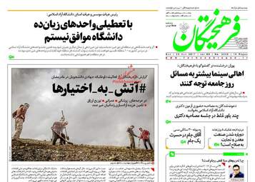 روزنامه های یکشنبه ۴ تیر ۹۶