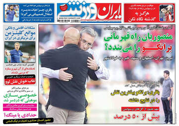 روزنامه های سه‌شنبه 27 فروردین 98