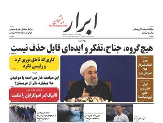 روزنامه های سه شنبه ۲ خرداد ۹۶ 
