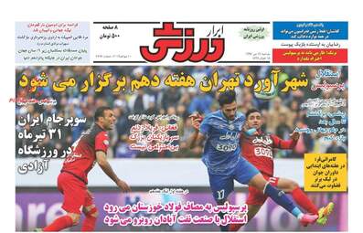 روزنامه های دوشنبه ۱۹ تیر ۹۶