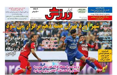 روزنامه های دوشنبه ۱۹ تیر ۹۶