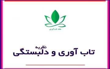 روابط سرشاراز مهربانی موجب افزایش تاب‌آوری است/اضطراب و اعتیاد اثر یکدیگر را تشدید می‌کنند