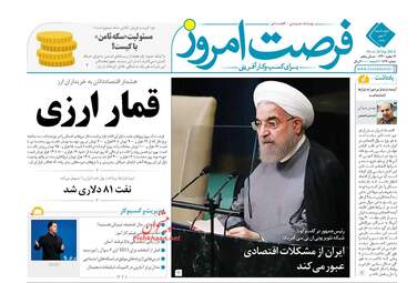 روزنامه های چهارشنبه ۴ مهر ۹۷