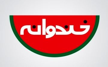  خواننده پاپ میهمان امشب خندوانه+عکس 