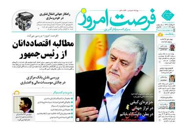 روزنامه های چهارشنبه ۱۱ مرداد ۹۶