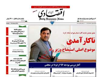 روزنامه های یکشنبه ۱ اسفند ۹۵ 