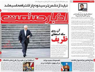 روزنامه های چهارشنبه 8 اسفند 97