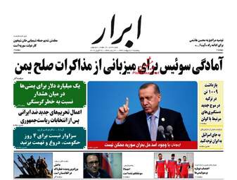  روزنامه های پنجشنبه ۷ اردیبهشت ۹۶ 