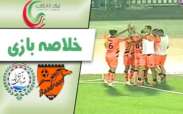 خلاصه بازی شهرداری آستارا 0 - بادران 3 + فیلم