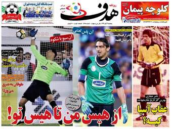 روزنامه های پنجشنبه ۳ آبان ۹۷