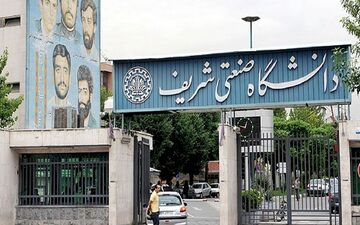 سرپرست دانشگاه صنعتی شریف منصوب شد