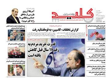 روزنامه های چهارشنبه ۸ شهریور ۹۶