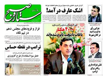  روزنامه های سه شنبه ۹ خرداد ۹۶ 