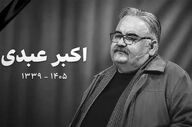 توضیح مهران غفوریان درباره انتشار عکس و فیلم ناراحت‌کننده از مرحوم اکبر عبدی روی تخت بیمارستان/ ویدئو