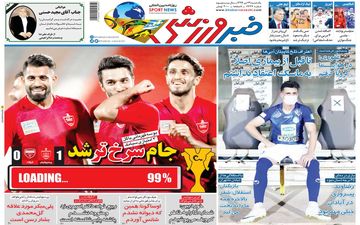 روزنامه های ورزشی یکشنبه 29 تیر