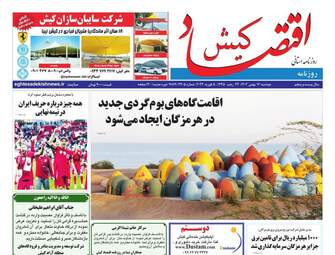 EghtesadKish