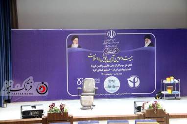 واکسن کرونا- سعید نمکی- وزیر بهداشت