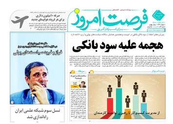 روزنامه های اقتصادی دوشنبه ۱۲ تیر ۹۶