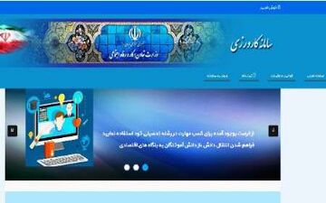  فعالیت سامانه کارورزی با دستور قضایی از سر گرفته شد