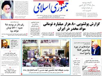 روزنامه های دوشنبه 12 آذر 97