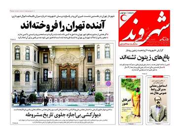 روزنامه های سه شنبه ۲۵ مهر ۹۶
